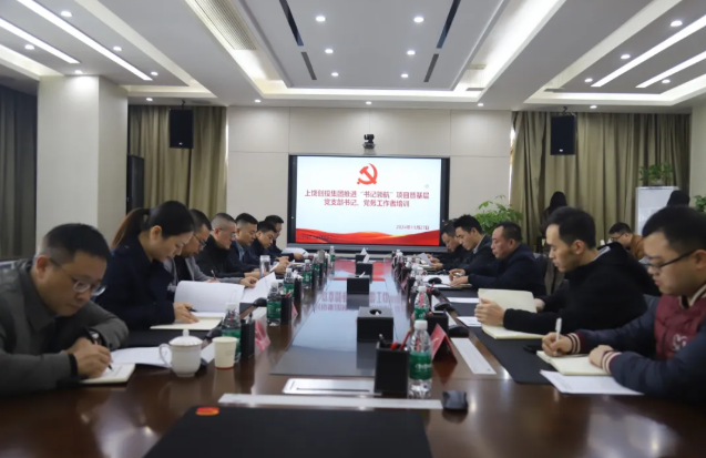 以學(xué)促干強(qiáng)黨務(wù)，凝心聚力促提升——?jiǎng)?chuàng)投集團(tuán)開(kāi)展“書(shū)記領(lǐng)航”項(xiàng)目暨黨務(wù)工作培訓(xùn)